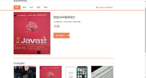 基于b2c的網上拍賣系統 秒殺與競價 附論文