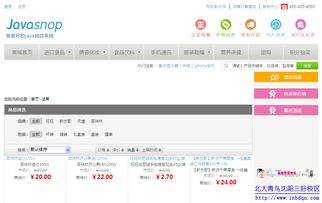 軟件開發 電子商城系統